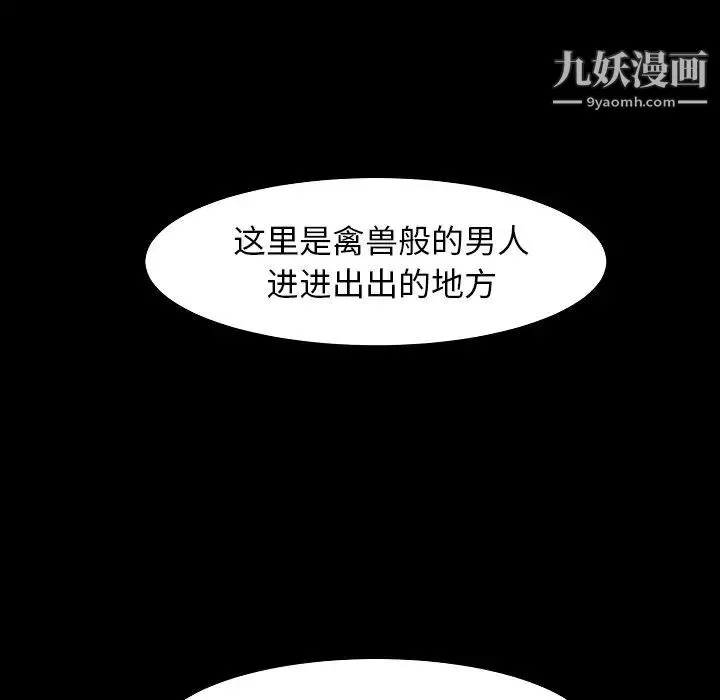 蜕变 第9话 第43页