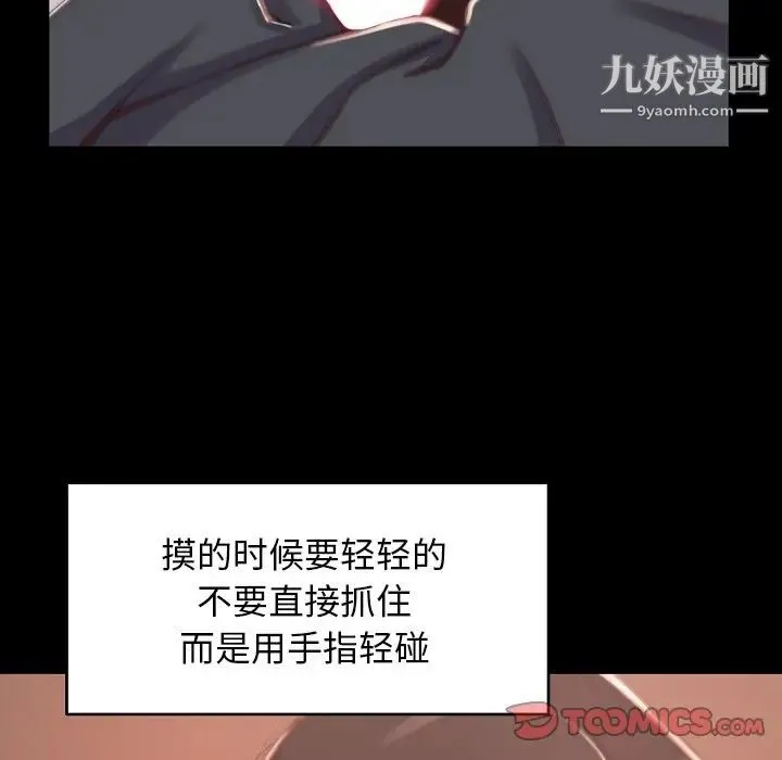 蜕变 第9话 第54页