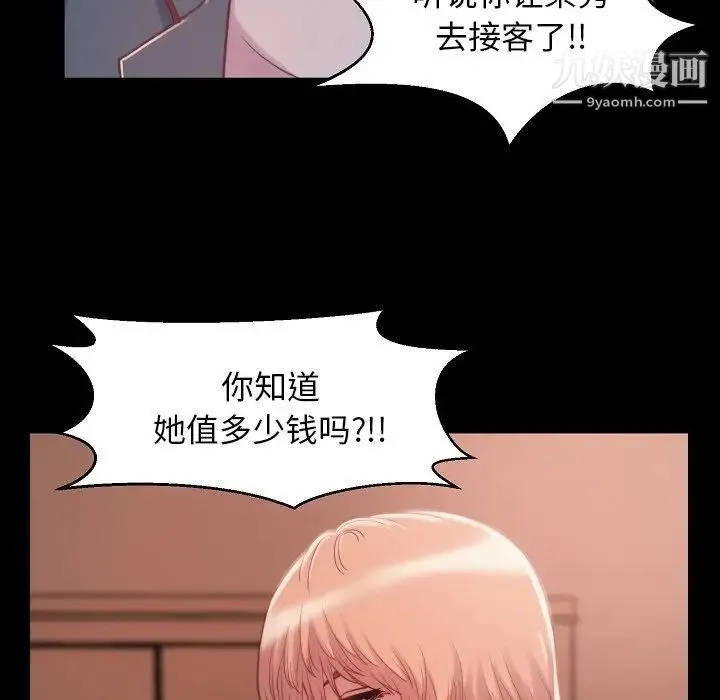 蜕变 第9话 第108页