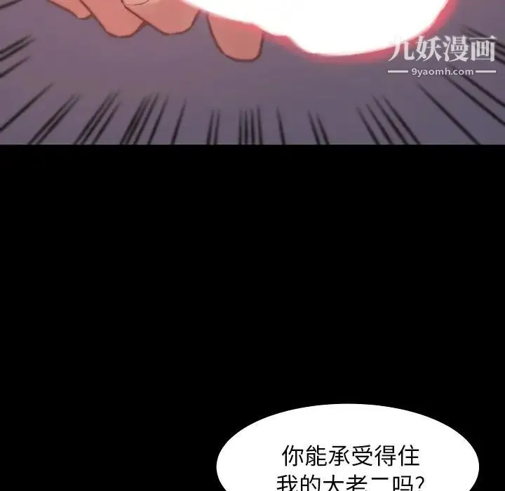 蜕变 第9话 第24页