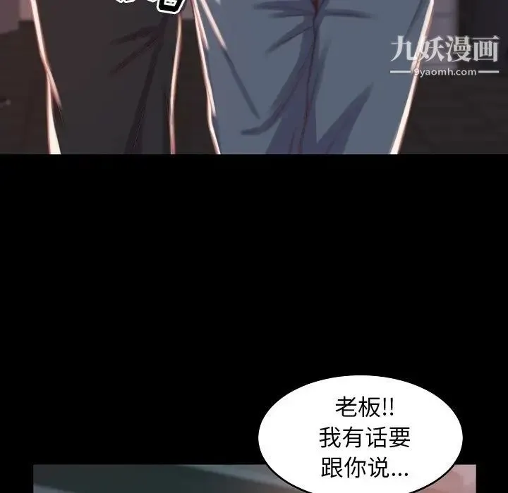 蜕变 第9话 第83页