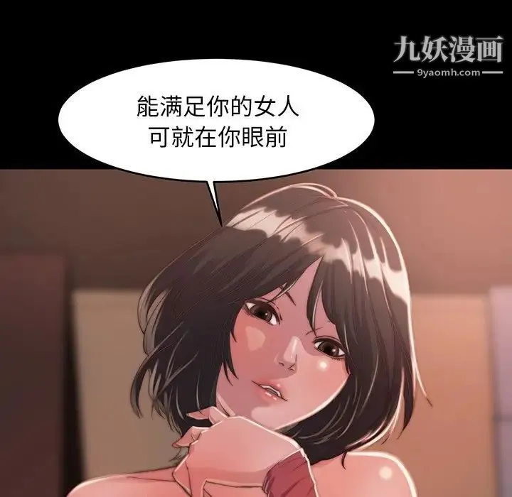 蜕变 第9话 第63页