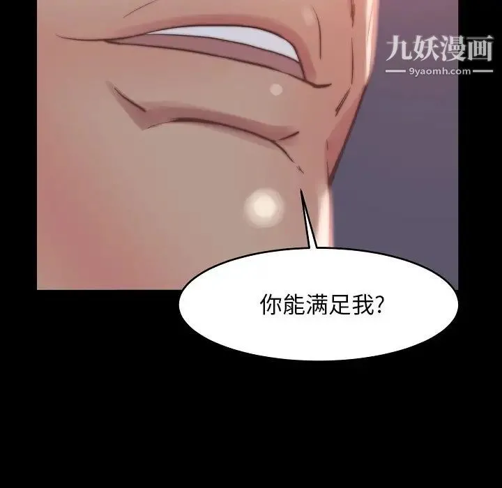 蜕变 第9话 第67页