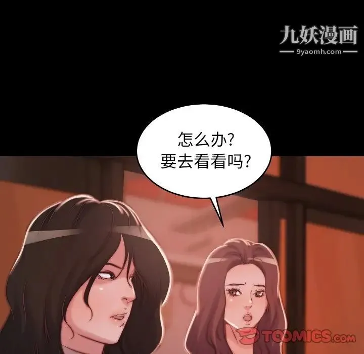 蜕变 第9话 第34页