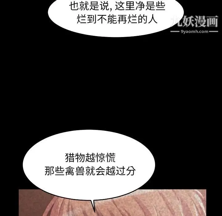 蜕变 第9话 第44页