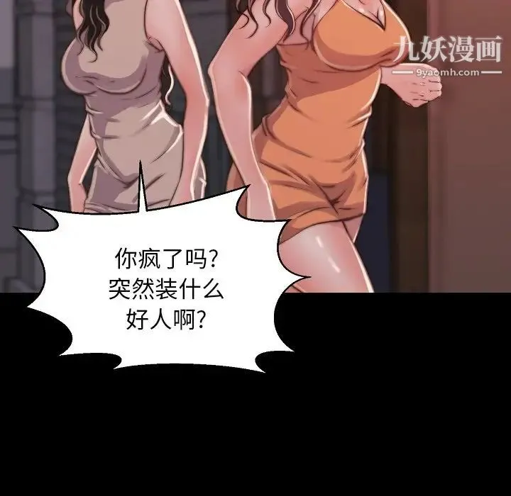 蜕变 第9话 第40页
