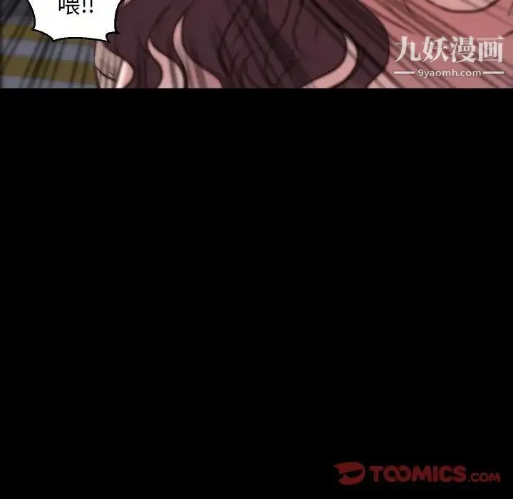 蜕变 第9话 第42页