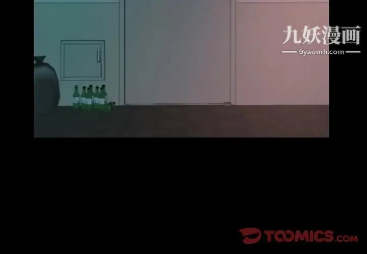 蜕变 第9话 第2页