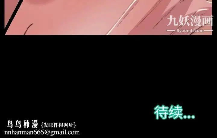蜕变 第9话 第117页