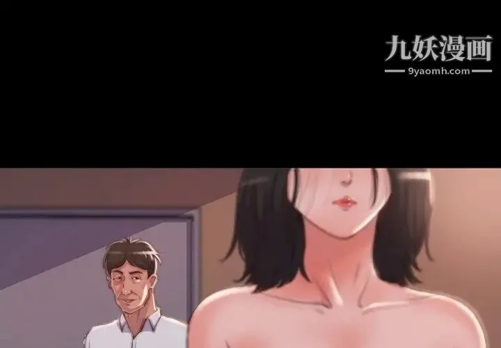 蜕变 第9话 第3页