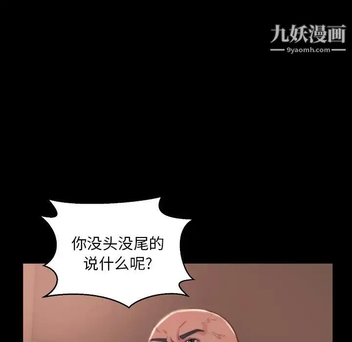 蜕变 第9话 第111页