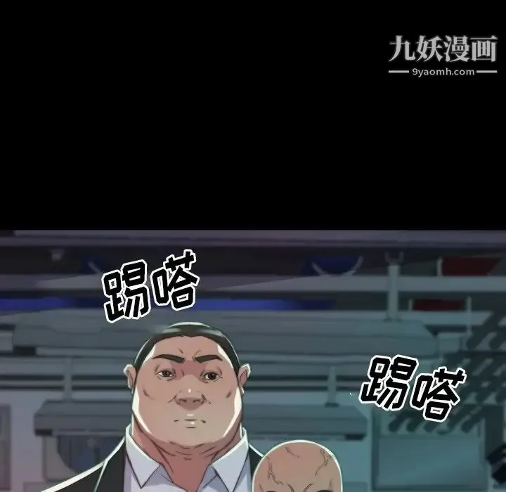 蜕变 第9话 第81页