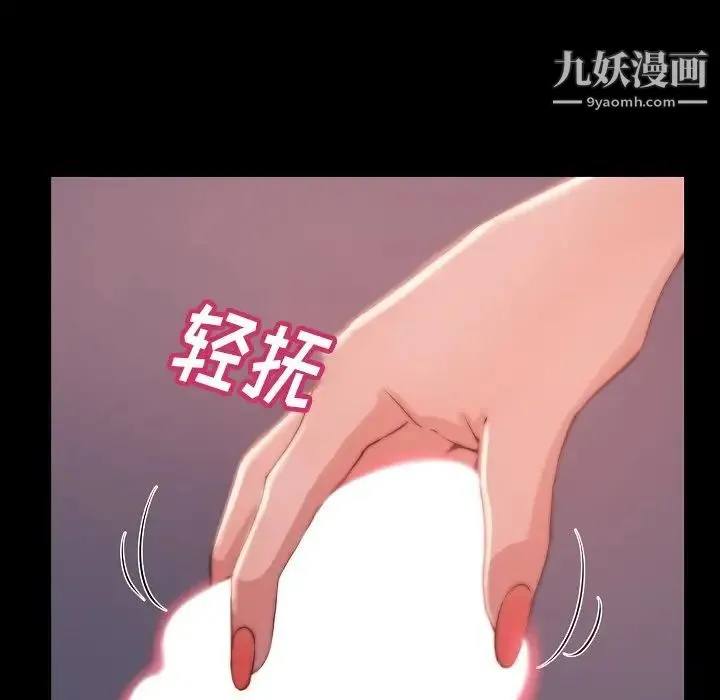 蜕变 第9话 第56页