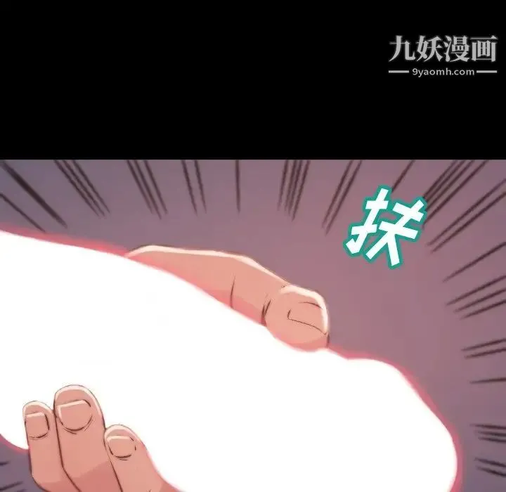 蜕变 第9话 第23页