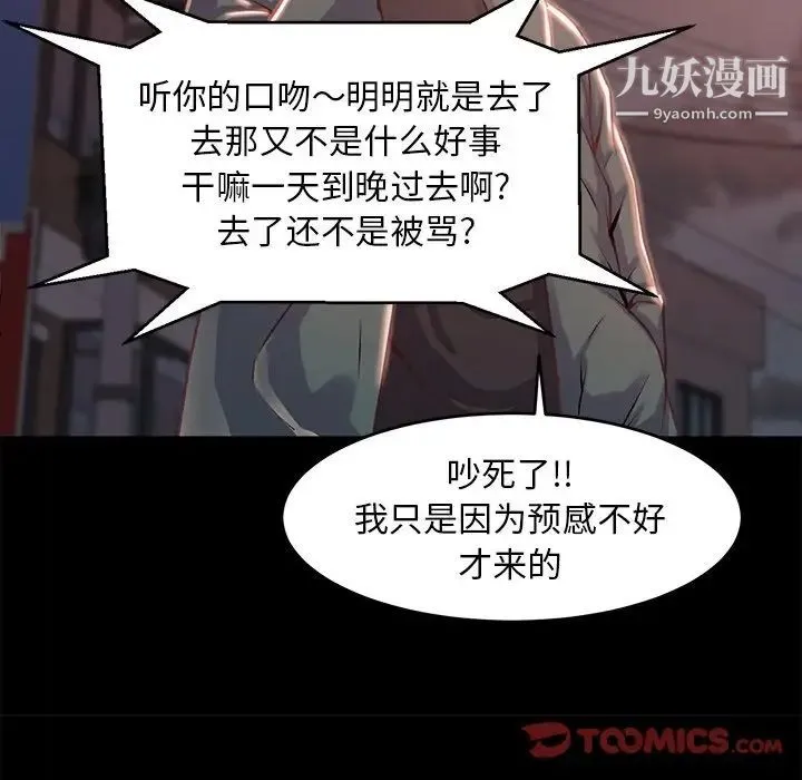 蜕变 第4话 第66页