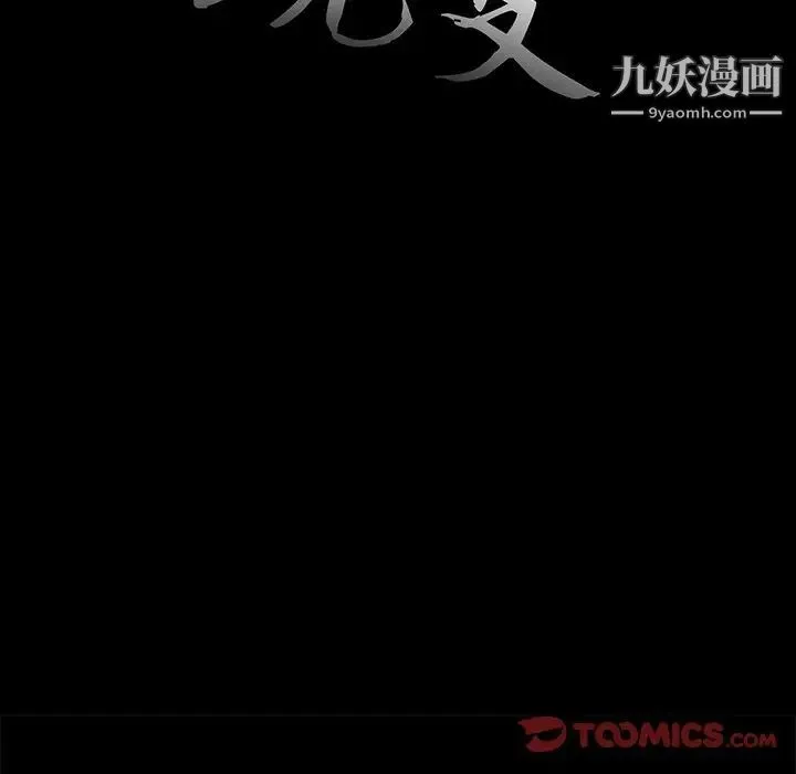 蜕变 第4话 第12页