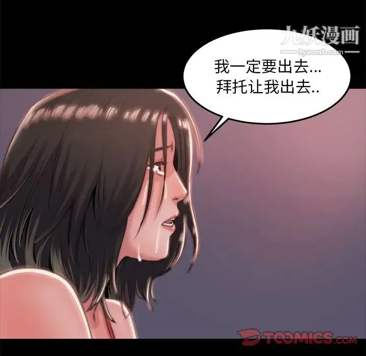 蜕变 第4话 第102页