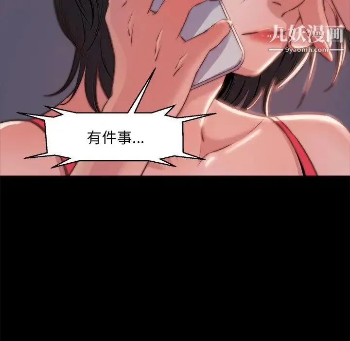 蜕变 第4话 第87页