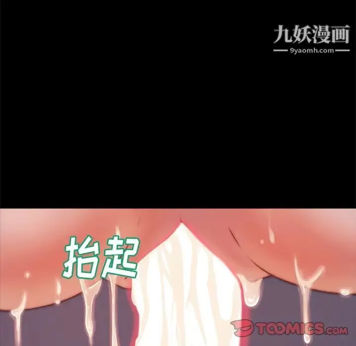 蜕变 第4话 第21页