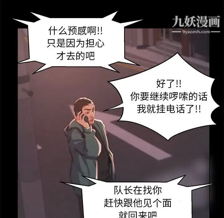 蜕变 第4话 第67页