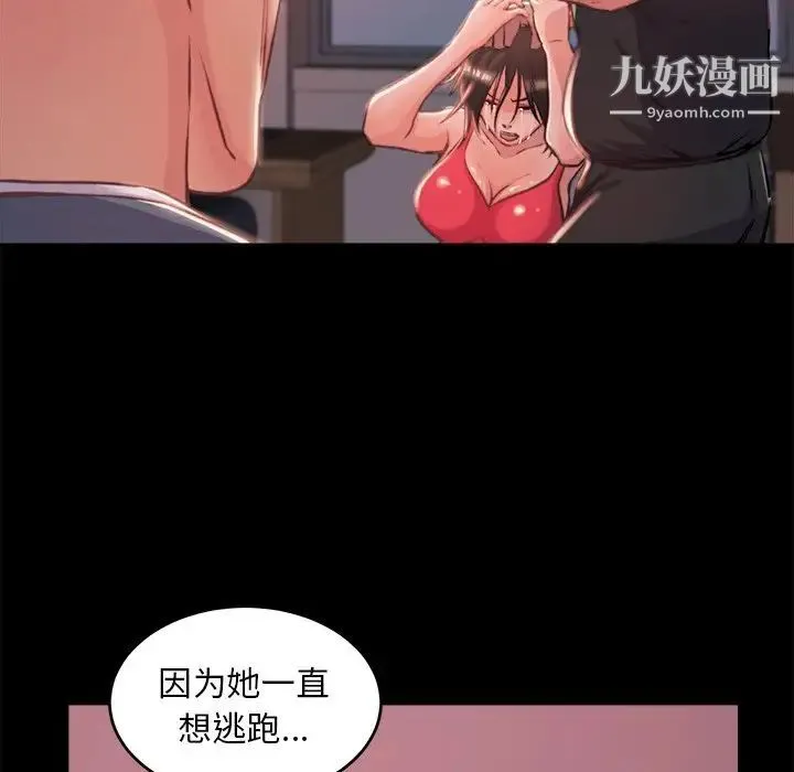 蜕变 第4话 第95页