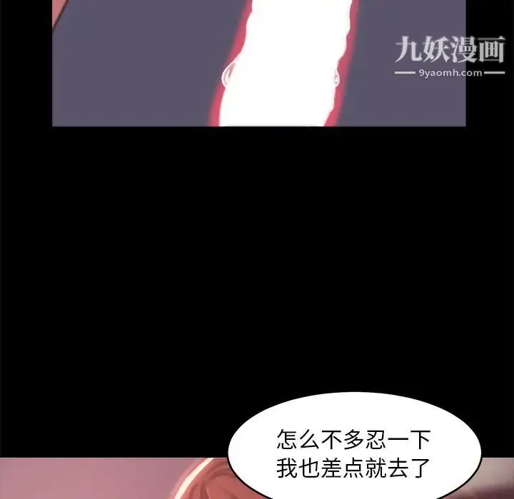 蜕变 第4话 第42页