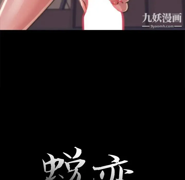 蜕变 第4话 第11页