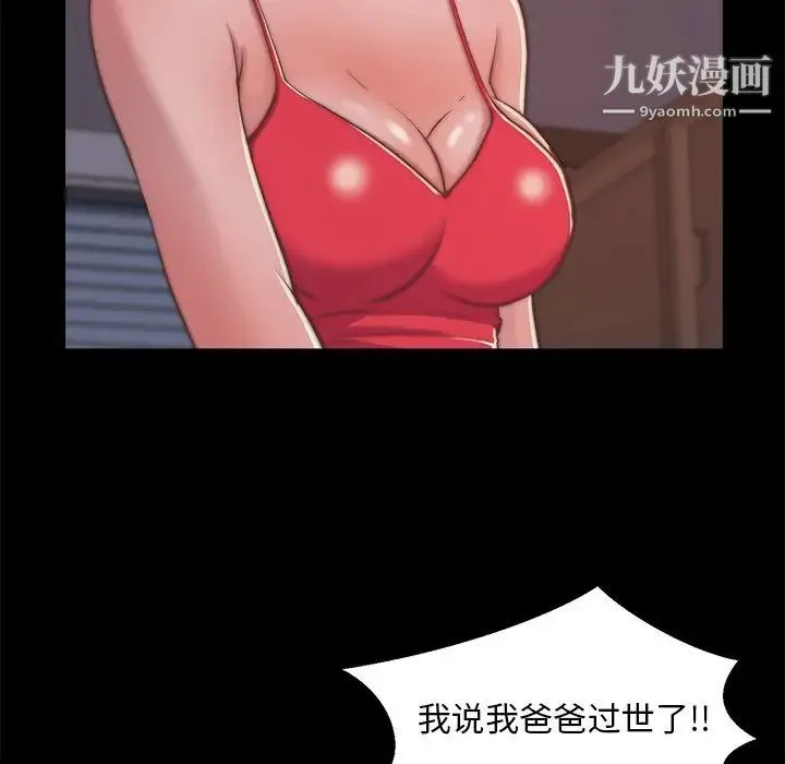蜕变 第4话 第112页