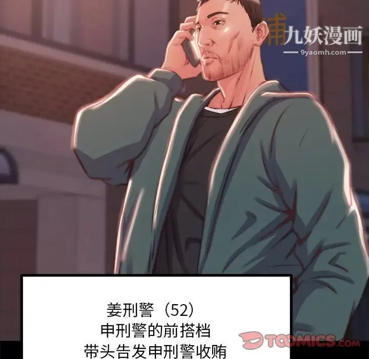 蜕变 第4话 第57页