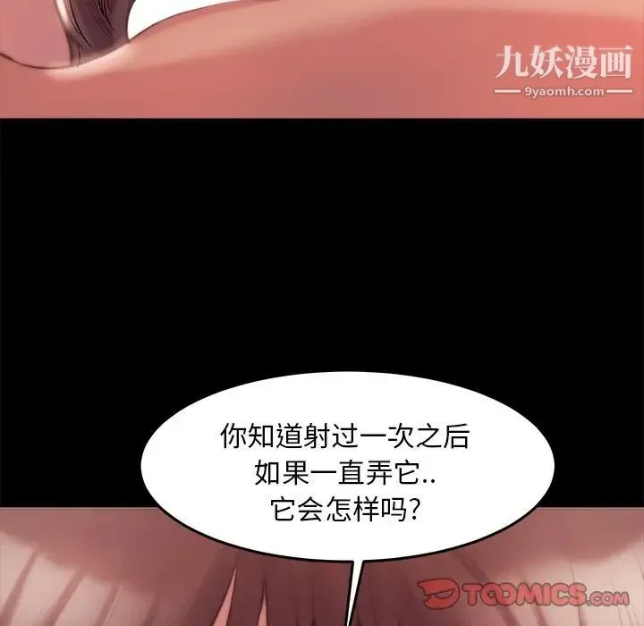 蜕变 第3话 第128页