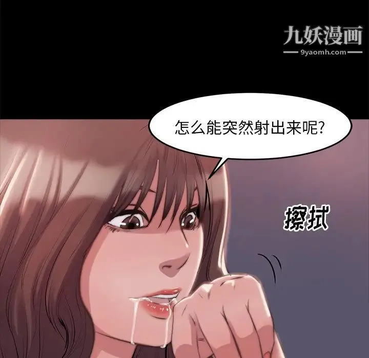 蜕变 第3话 第124页