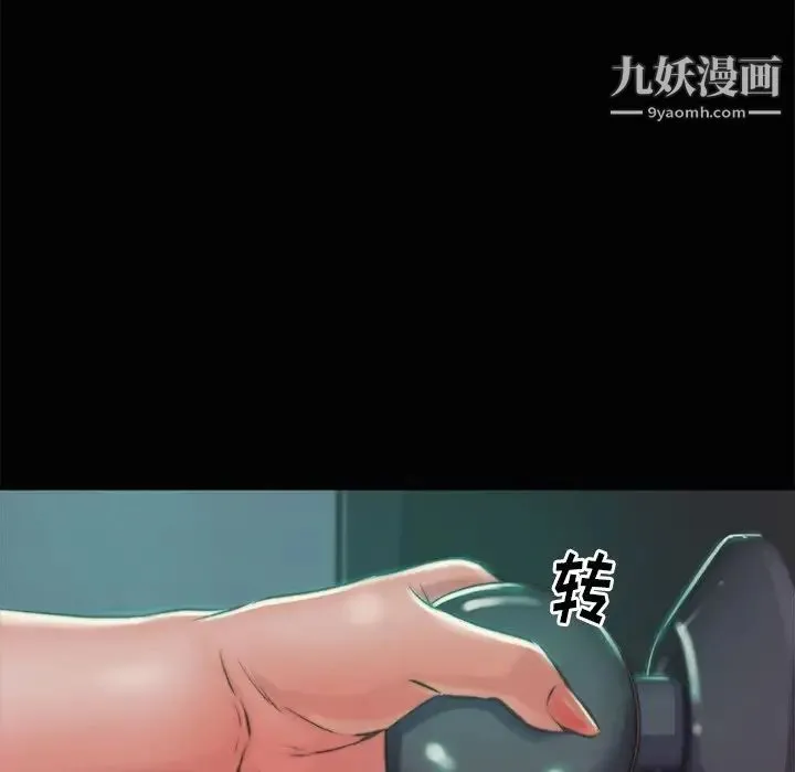 蜕变 第3话 第99页