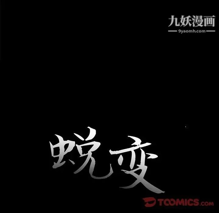 蜕变 第3话 第12页
