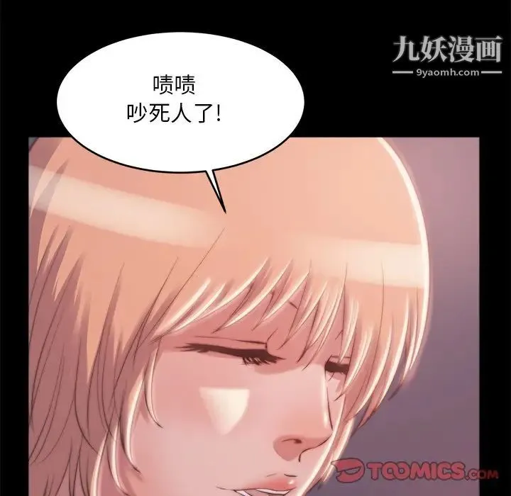 蜕变 第3话 第48页