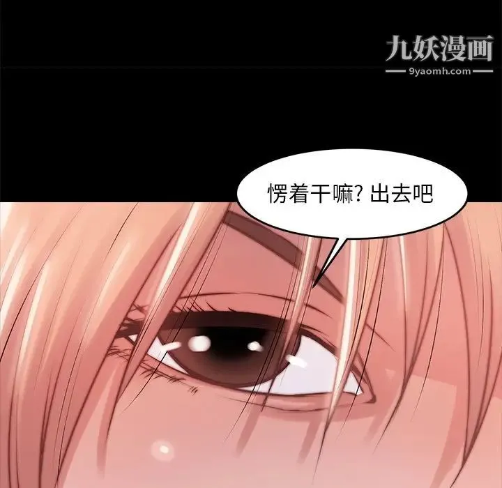 蜕变 第3话 第69页