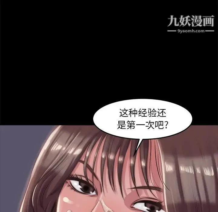蜕变 第3话 第140页
