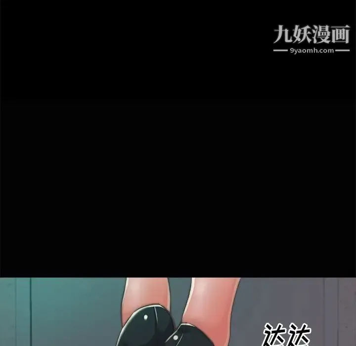蜕变 第3话 第96页