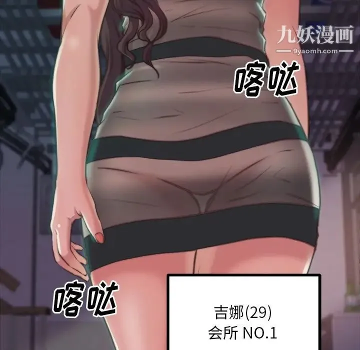 蜕变 第3话 第86页