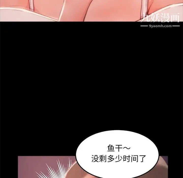 蜕变 第3话 第9页