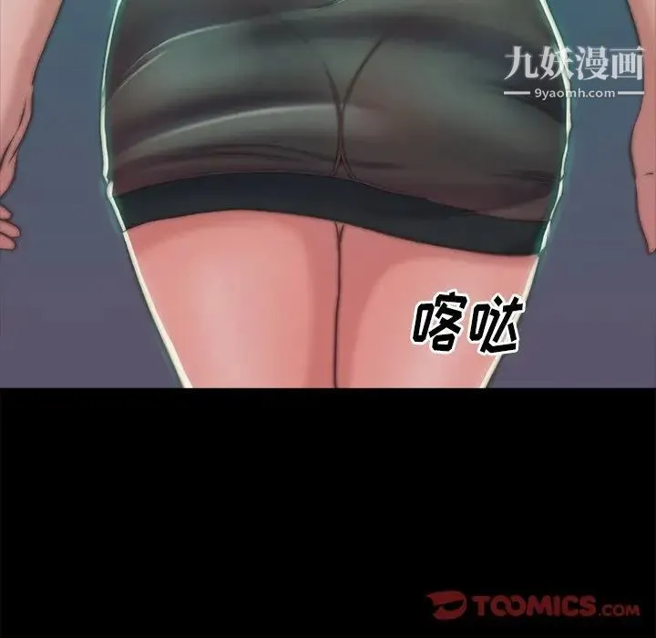 蜕变 第3话 第83页
