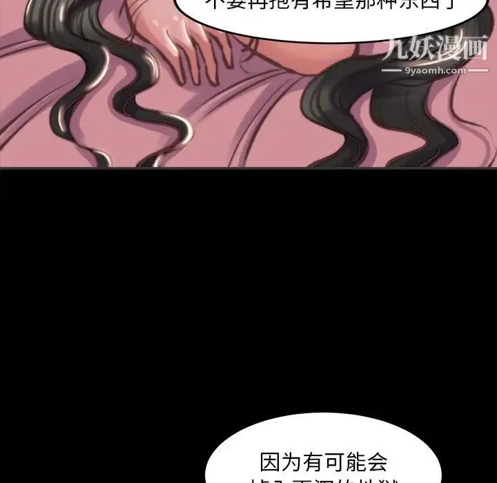 蜕变 第3话 第67页
