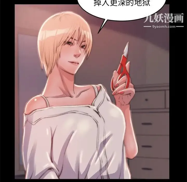 蜕变 第3话 第68页