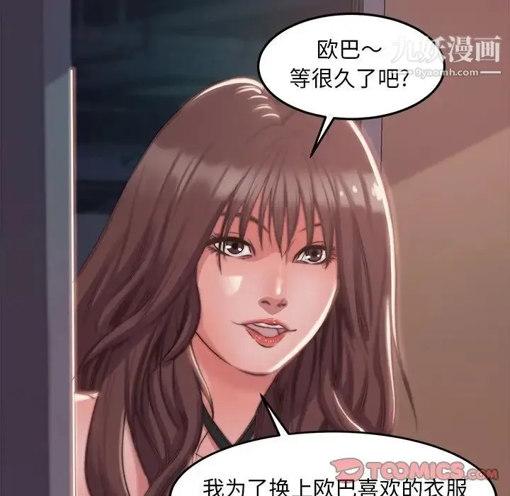 蜕变 第3话 第101页