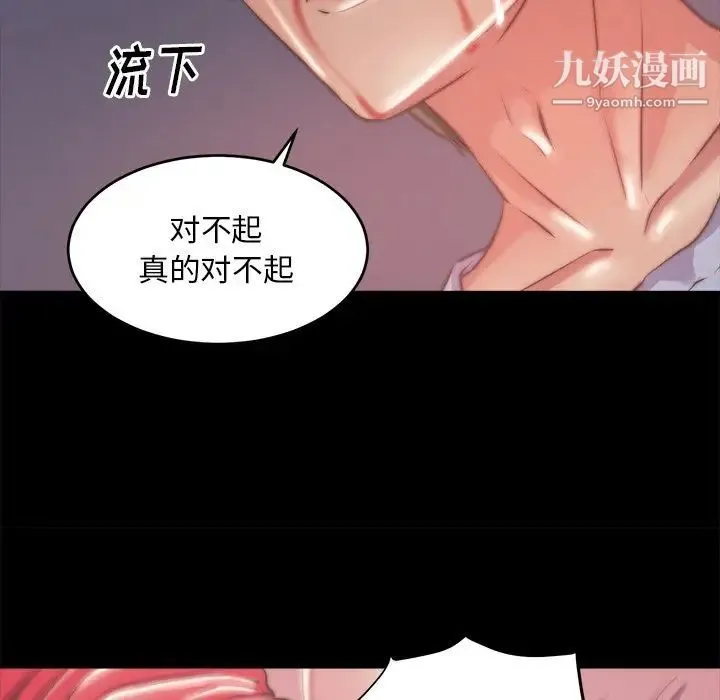 蜕变 第3话 第22页