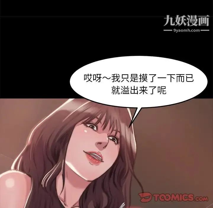 蜕变 第3话 第110页