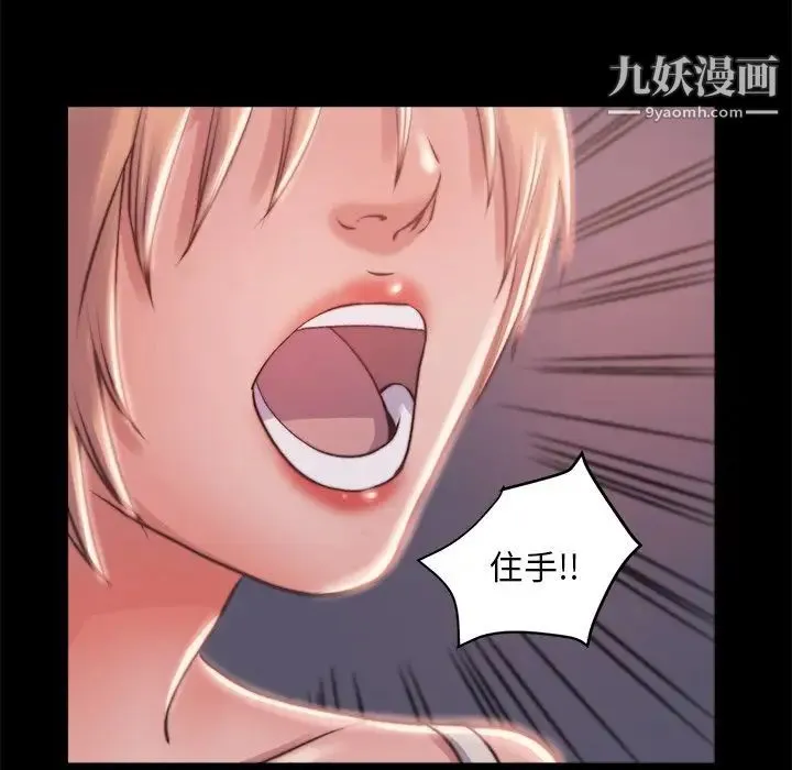 蜕变 第3话 第26页