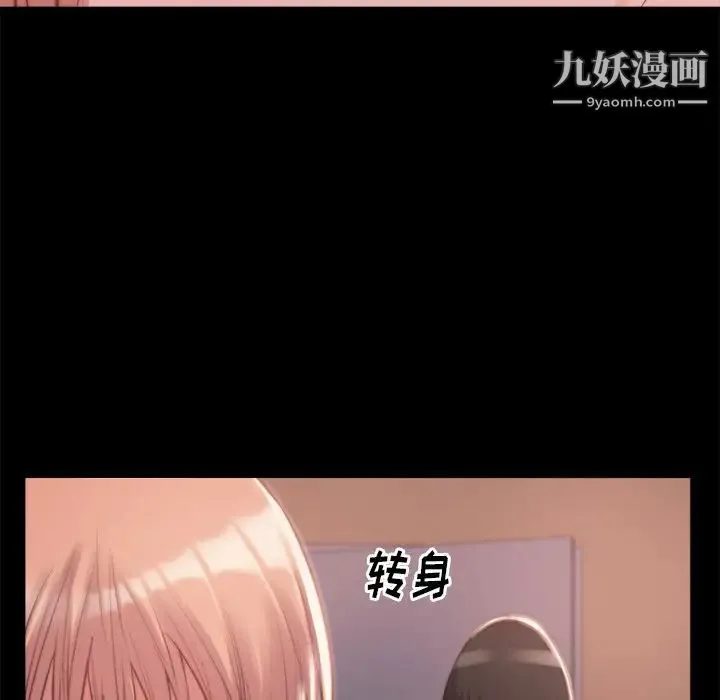 蜕变 第3话 第70页