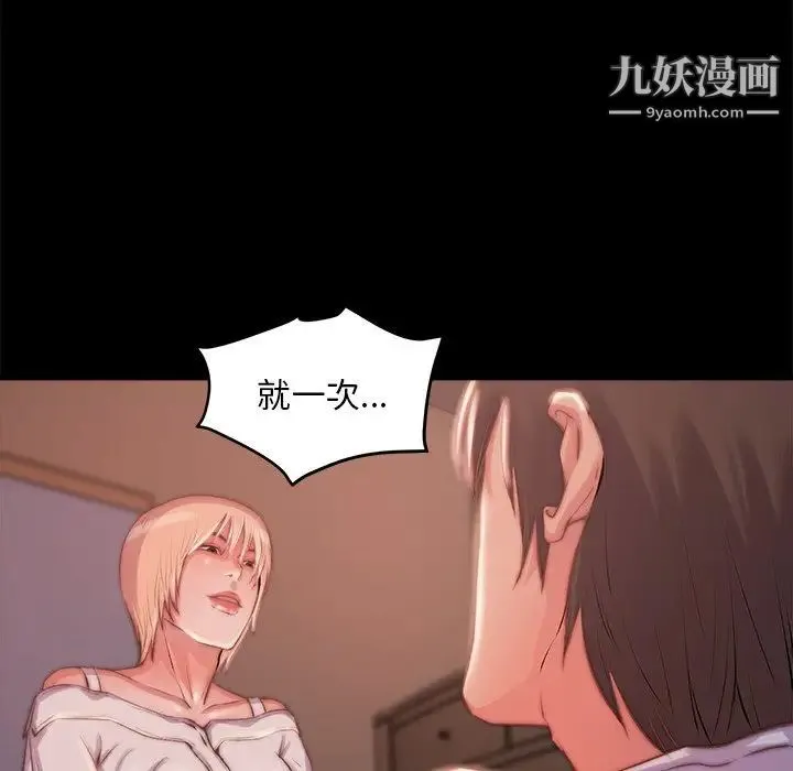 蜕变 第3话 第40页