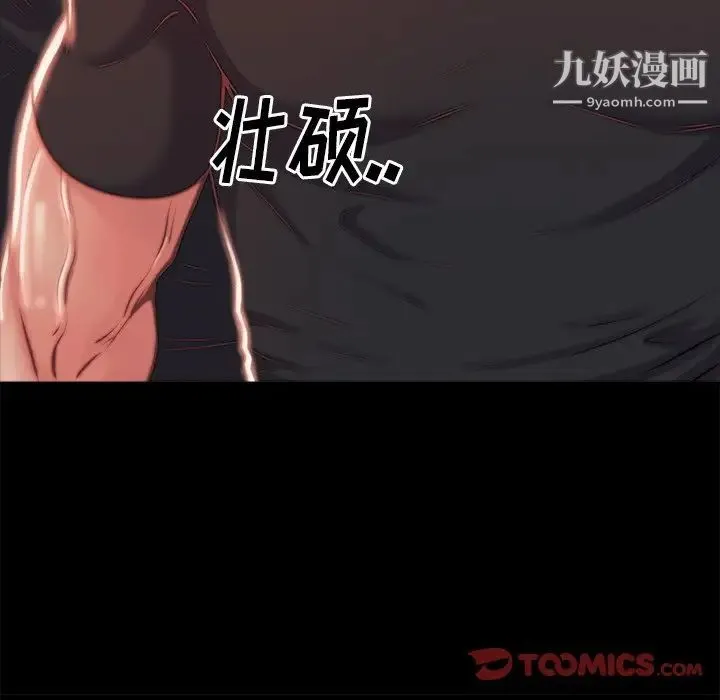 蜕变 第3话 第39页
