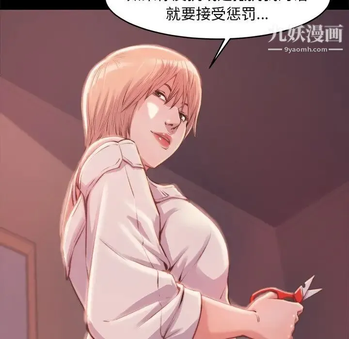 蜕变 第3话 第54页